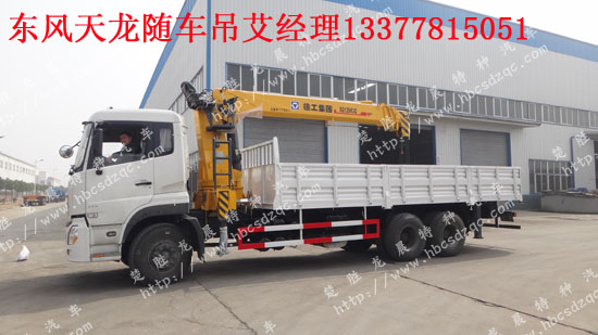 東風(fēng)天龍貨車(chē)帶吊東風(fēng)天龍四軸起重運(yùn)輸車(chē)
