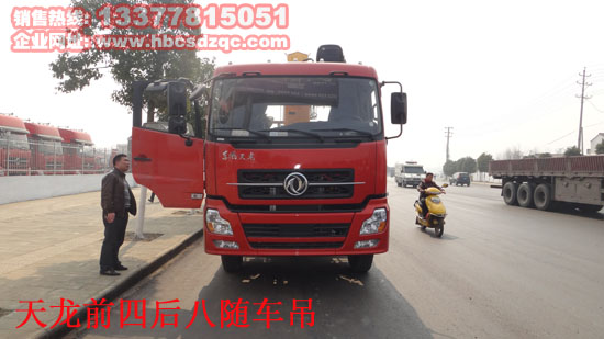東風(fēng)天龍前四后八隨車吊專用底盤