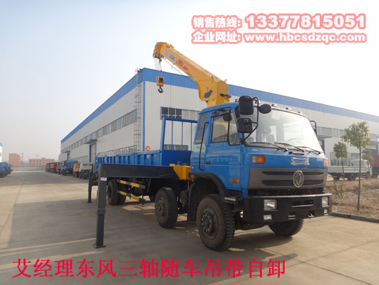 東風(fēng)牌EQ5250JSQGZ4D1型隨車起重運(yùn)輸車