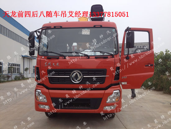 東風(fēng)天龍DFL1311A10隨車吊Suichediao