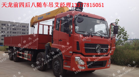 東風(fēng)天龍DFL1311A10隨車吊Suichediao