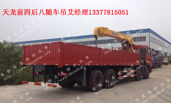 東風(fēng)天龍DFL1311A10隨車吊Suichediao