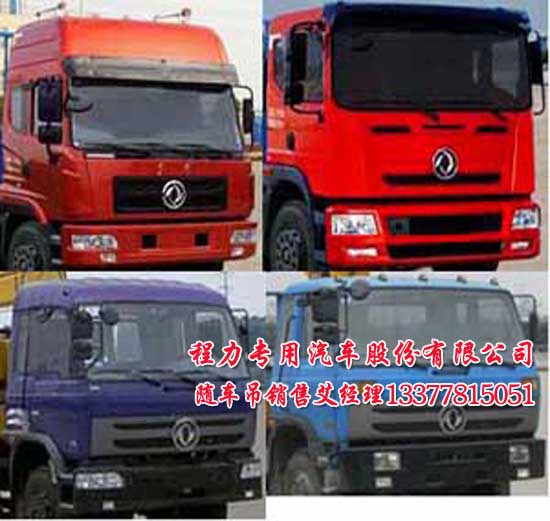 貨車(chē)帶吊大型隨車(chē)吊東風(fēng)牌EQ5310JSQZM1起重運(yùn)輸車(chē)