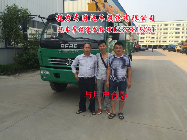 東風(fēng)多利卡隨車(chē)起重運(yùn)輸車(chē)