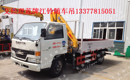 多功能藍(lán)牌隨車起重運輸車