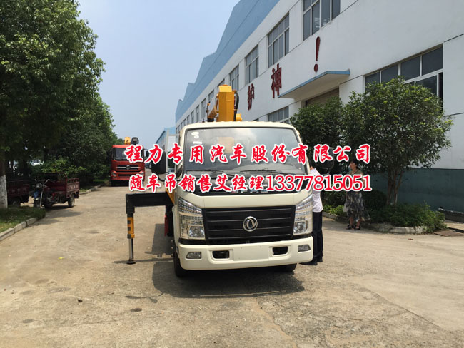東風藍牌隨車吊
