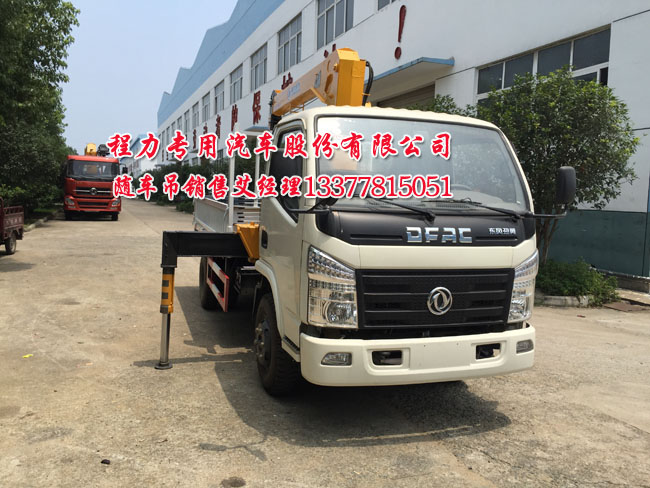 東風藍牌隨車吊