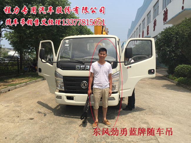 東風藍牌隨車吊