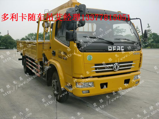 小型多利卡隨車(chē)吊