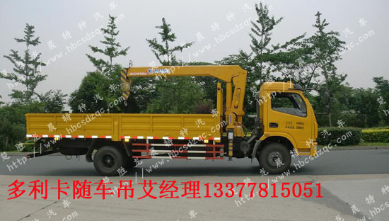 小型多利卡隨車(chē)吊