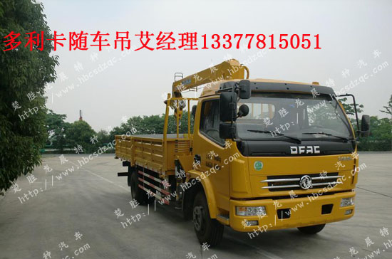 小型多利卡隨車(chē)吊