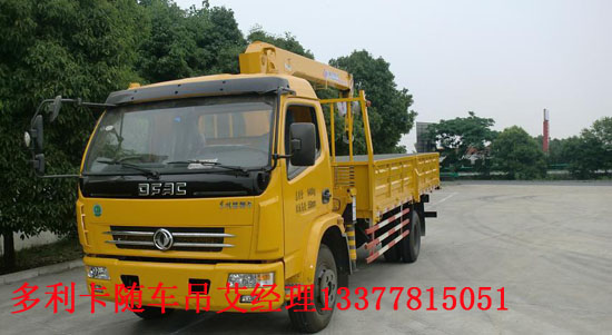 小型多利卡隨車(chē)吊