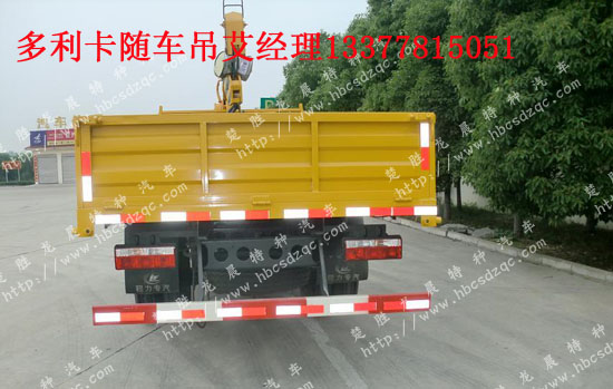 小型多利卡隨車(chē)吊
