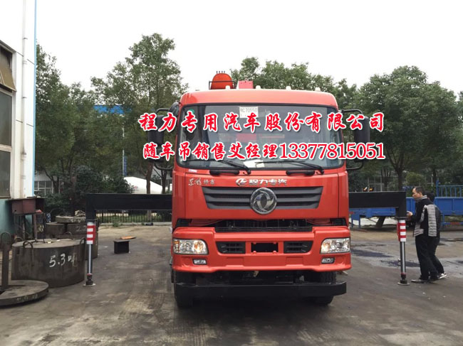 隨車起重運(yùn)輸車