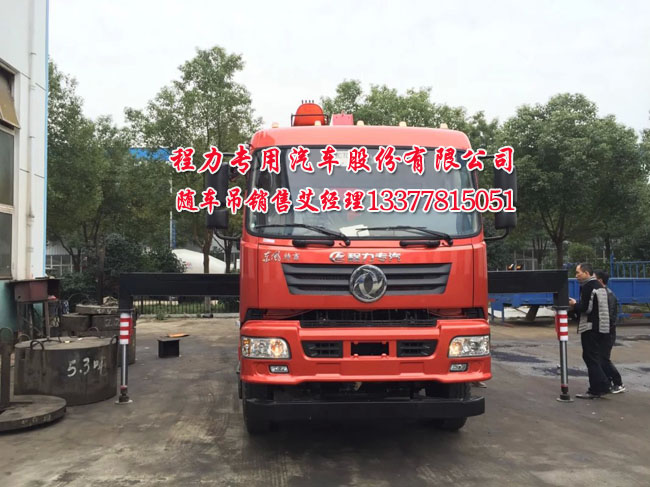 前四后四隨車起重運(yùn)輸車