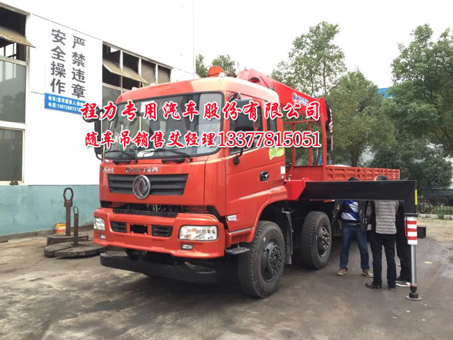 前四后四隨車起重運(yùn)輸車
