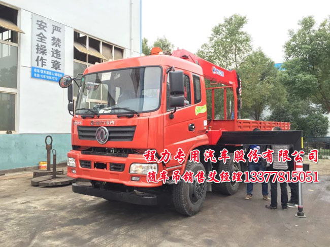 前四后四隨車起重運(yùn)輸車